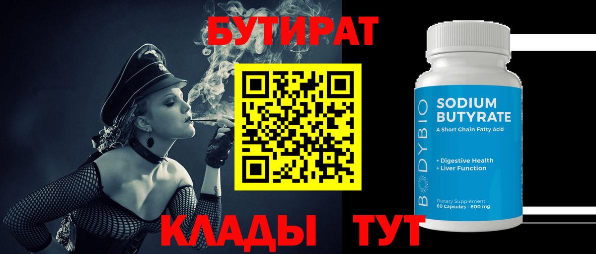 БУТИРАТ оксибутират Грозный