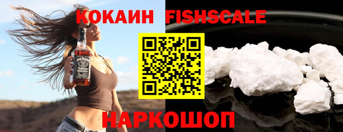 Кокаин Перу  хочу наркоту  КОКАИН  КОКАИН Fish Scale  Грозный  Вход с VPN 