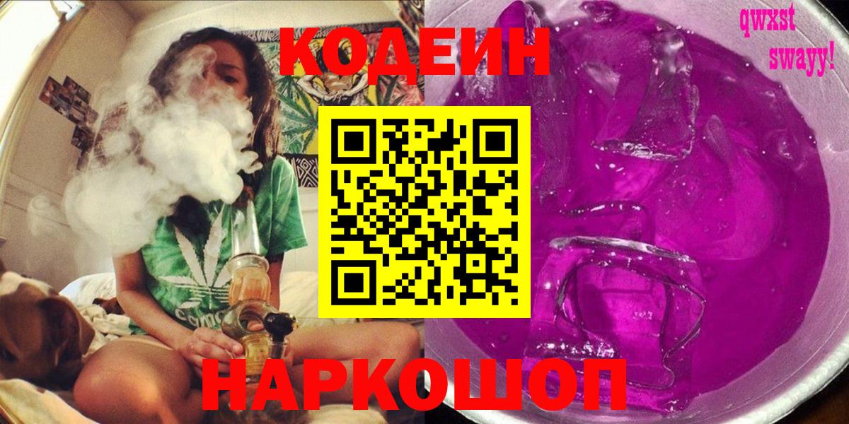 Codein напиток Lean (лин) Грозный