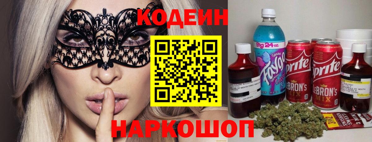 Грозный  закладка  Кодеиновый сироп Lean Purple Drank  Вход с VPN  Кодеиновый сироп Lean Purple Drank 
